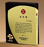 BLACK 크리스탈 상패  [JW277-10]