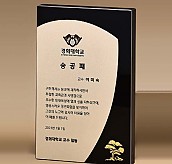 BLACK 크리스탈 상패  [JW278-05]