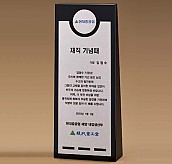 BLACK 크리스탈 상패  [JW279-12]