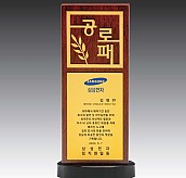 메탈 & 우드 상패  [JW282-01-3]
