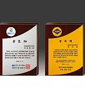 알로이 우드 상패  [JW288-03]