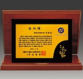 알로이 우드 상패  [JW288-08]