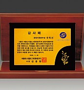 알로이 우드 상패  [JW288-08]