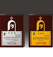 알로이 우드 상패  [JW289-02]