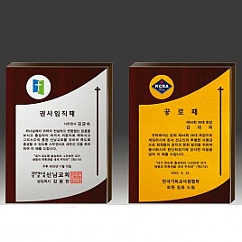 알로이 우드 상패  [JW289-03]