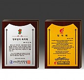 알로이 우드 상패  [JW289-04]