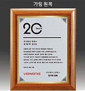 원목 상패  [JW292-03]