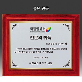 원목 상패  [JW292-06]