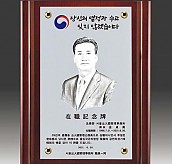 원목 상패  [JW293-02]