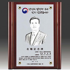 원목 상패  [JW293-02]