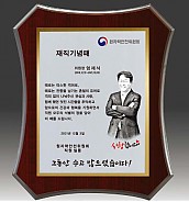 원목 상패  [JW293-05]