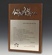 원목상패  [JW299-04]