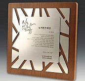 원목상패  [JW301-04]