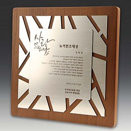 원목상패  [JW301-04]