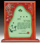 자개나무 상패  [JW316-07]