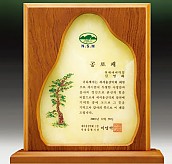 자개나무 상패  [JW316-09]