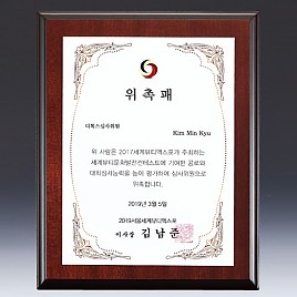 천연옥 나무 상패  [JW317-05]