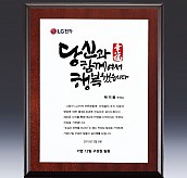 천연옥 나무 상패  [JW317-06]