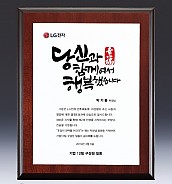 천연옥 나무 상패  [JW317-06]