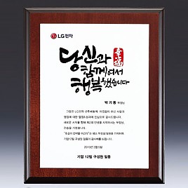 천연옥 나무 상패  [JW317-06]