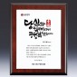 천연옥 나무 상패  [JW317-06]