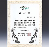 천연옥 나무 상패  [JW318-06-2]