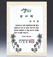 천연옥 나무 상패  [JW318-06-2]