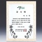 천연옥 나무 상패  [JW318-06-2]