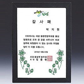 천연옥 나무 상패  [JW318-07]