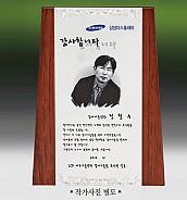 메탈포토·레이저& CNC조각상패 (고품격 섬세한 이미지)  [JW264-02]