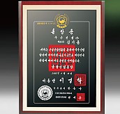 흑경 상패 (특허등록, 실용신안)  [JW214-02]