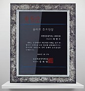 흑경 상패 (특허등록, 실용신안)  [JW213-02]