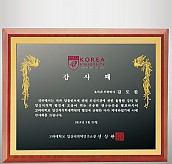 흑경 상패 (특허등록, 실용신안)  [JW215-01]