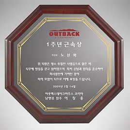 흑경 상패 (특허등록, 실용신안)  [JW216-04]