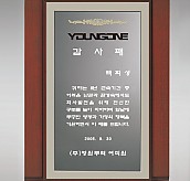 흑경 상패 (특허등록, 실용신안)  [JW217-05]