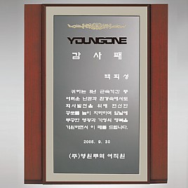 흑경 상패 (특허등록, 실용신안)  [JW217-05]