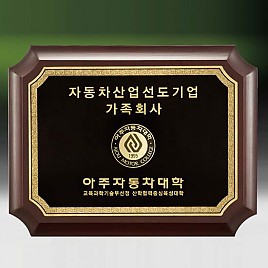 메탈포토·레이저 & CNC조각 상패  [JW262-06]