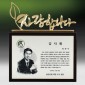메탈포토·레이저 & CNC조각 상패  [JW261-04]