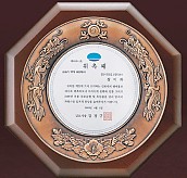 동도금 상패  [JW234-01]