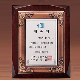 주석도금 상패  [JW236-07]