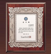 주석도금 상패  [JW238-05]