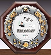 주석 도금 투톤 우드 상패  [JW233-04]