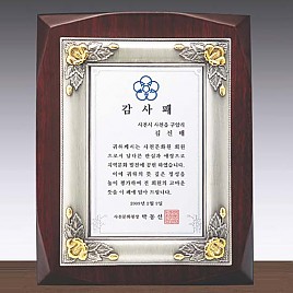 주석·동 도금 투톤 우드 상패  [JW237-03]