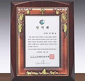 주석·동 도금 투톤 우드 상패  [JW237-08]
