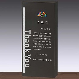 순은·주석 도금·우드 상패  [JW238-10]