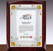 순은 도금 투톤 우드 상패  [JW239-01]