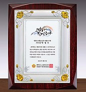 순은 도금 투톤 우드 상패  [JW239-01]