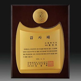 나무 금도 금패  [JW256-02]