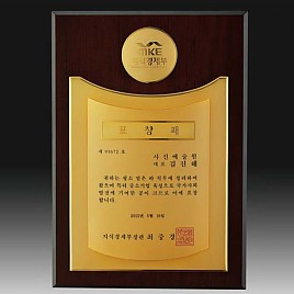 나무 금도 금패  [JW256-04]