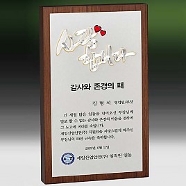 메탈포토·레이저 & CNC조각 상패  [JW263-03]